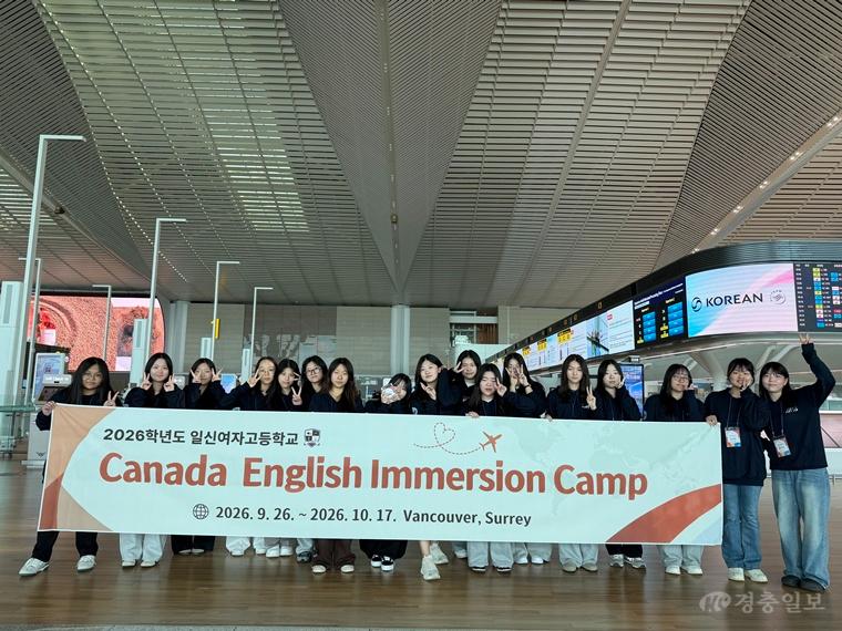 일신여고, 캐나다 현지에서 영어 문화 체험으로 글로벌 역량 키운다(사진1).jpg