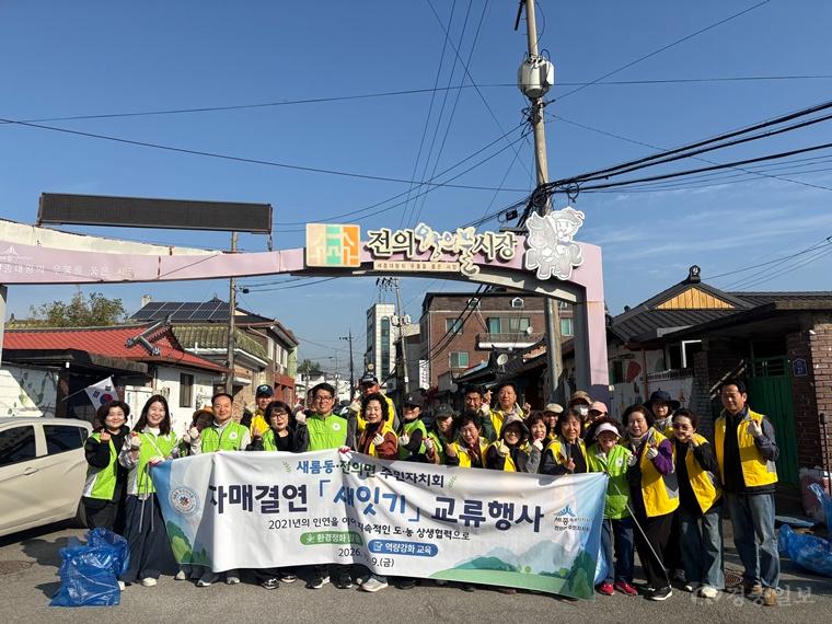 세종 새롬동·전의면 주민자치회, 자매결연 협력 다짐