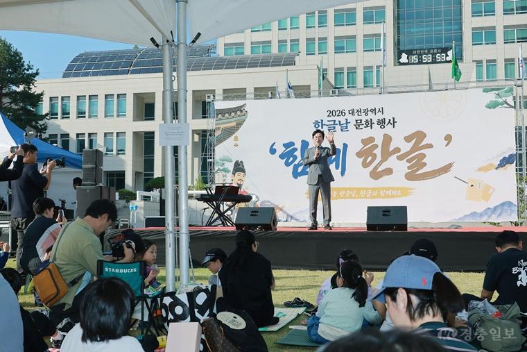 1. 대전시 580돌 한글날 기념행사‘함께 한글’-1.jpg