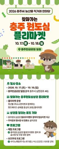 충주원도심의 매력을 탄금공원에서..‘찾아가는 플리마켓’개최.jpg