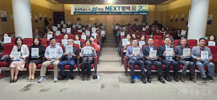 5_평택시_평생학습도시_20년_맞아_NEXT_평택_평생학습포럼_개최.jpg