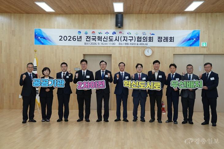 1.★전국혁신도시협의회 정례회 사진.jpg