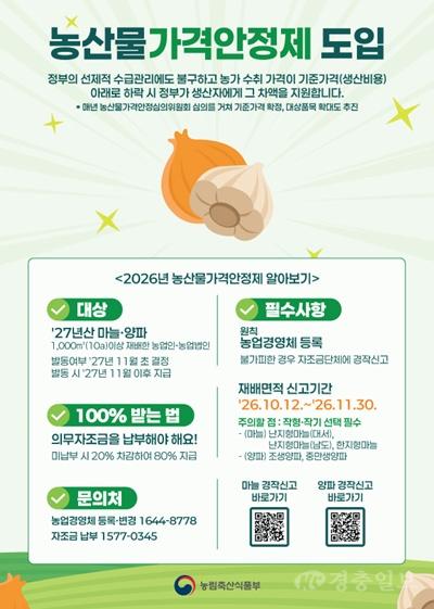 농산물가격안정제 홍보 포스터.jpg
