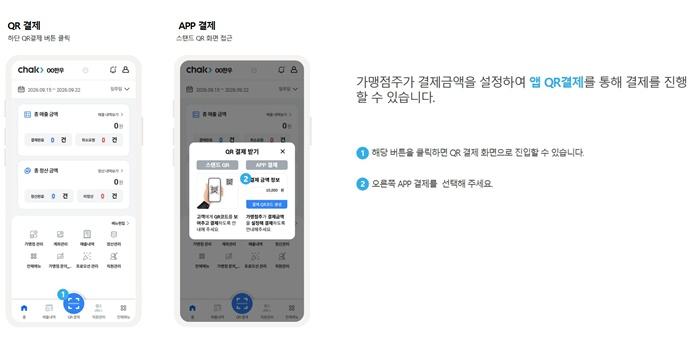 1. 아산페이 더 쉽고 편리하게…‘착(chak)’ 앱 새 단장(7).jpg
