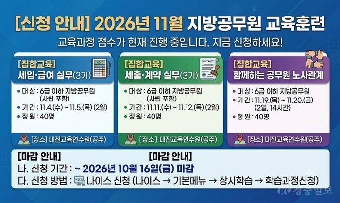 2-1. 11월, 지방공무원 교육훈련 11월 수강생 모집 포스터.jpg