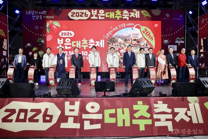 보은대추축제 개막…25일까지 열흘간 가을 축제