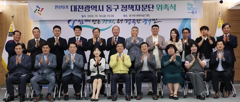 대전 동구, 민선9기 정책자문단 출범… 구정 발전 위한 지혜 모은다