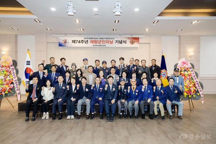 1 이천시재향군인회, 제74주년 재향군인의 날 기념행사 개최.jpg