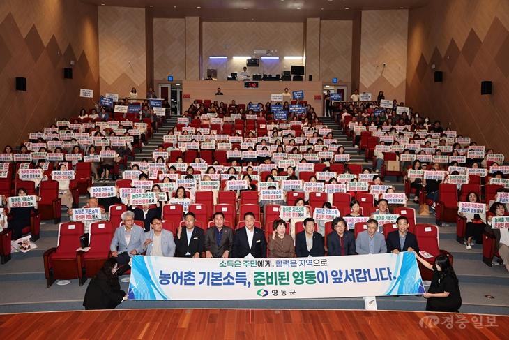 영동군, 농어촌 기본소득 시범사업 유치 총력