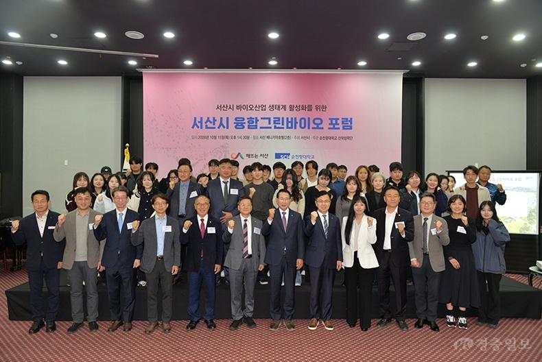 순천향대, 서산시와 융합그린바이오 포럼 개최…지역 바이오산업 육성 앞장