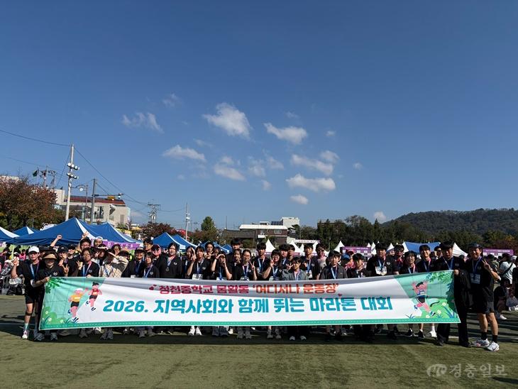 청천중, 마을과 함께 달리고 나누며 건강한 교육공동체 실천