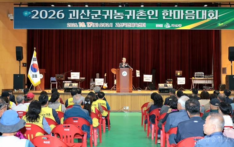 17일 괴산국민체육센터에서 열린 귀농귀촌인 한마음대회에서 송인헌 군수가 인사말을 하고 있다.jpg