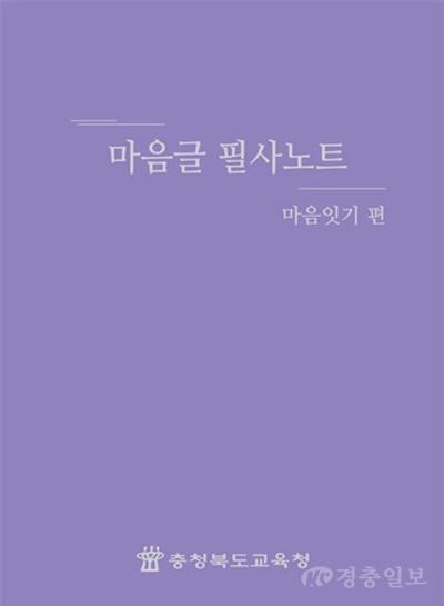 충북교육청, 한 문장씩 읽고 쓰며 마음을 키우는 독서교육 지원(사진표지1).jpg