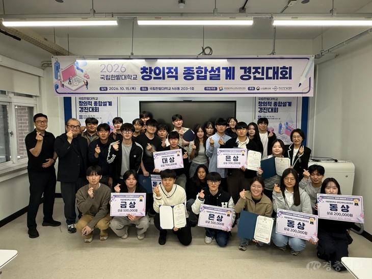 국립한밭대학교 2026학년도 창의적 종합설계 경진대회 시상식 기념촬영.jpg