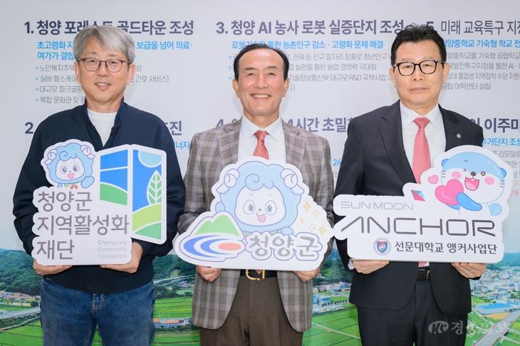 사진 1. 문성제 선문대학교 총장(오른쪽)과 김홍열 청양군수(가운데), 청양군지역활성화재단 오진기 상임이사(왼쪽)가 대학-지자체 상생협력을 다짐하며 기념촬영을 하고 있다.jpg