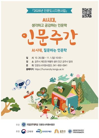 인문주간.jpg