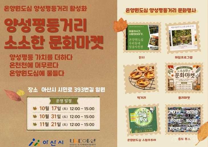 아산시 온양원도심, 문화마켓으로 활력 더한다