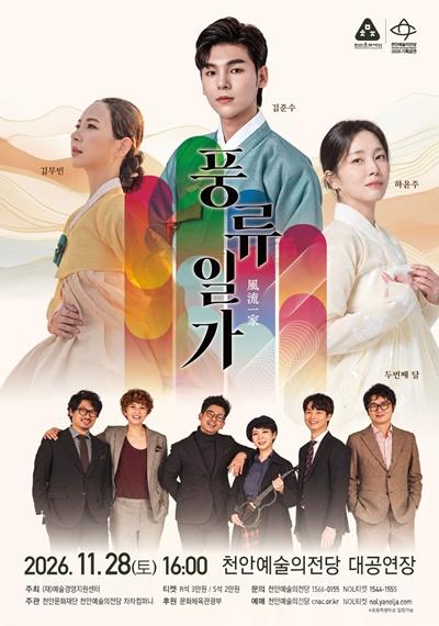 천안예술의전당( 풍류일가風流一家 공연 개최).jpg