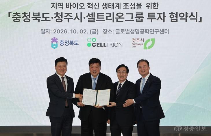 1 (20261002) 청주시, 충북도, 셀트리온그룹 2조원 투자협약.jpg