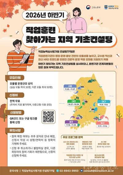 붙임_2026 하반기 찾아가는 지역 기초컨설팅 포스터_01.jpg