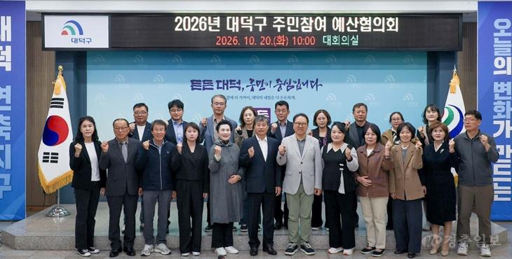 1. 대전 대덕구, 2027년 추진 주민참여예산 20개 사업 확정.jpg