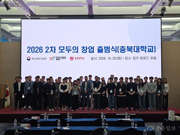 충북대 보도자료(창업지원단, ‘모두의 창업 프로젝트’ 2차 출범… 유망 창업자 본격 육성) (2).jpg