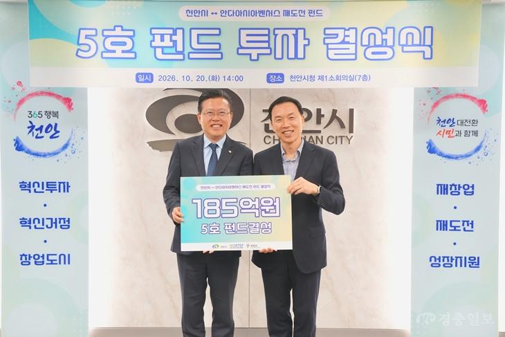 미래전략과(안다아시아벤처스와 5호 펀드 투자 결성식) (1).jpeg