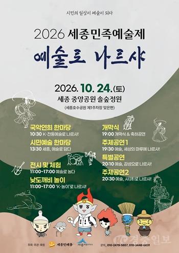 세종민족예술제(문화예술과).jpg