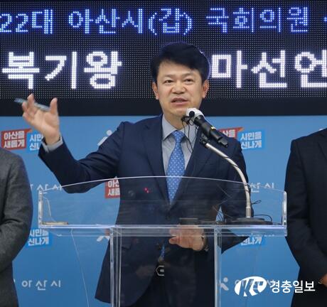 복기왕 아산(갑)지역위원장,22대 총선 출마 공식 선언!