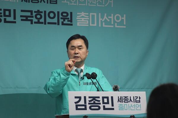 새로운미래 김종민 세종갑,'100만세종 프로젝트' 발표