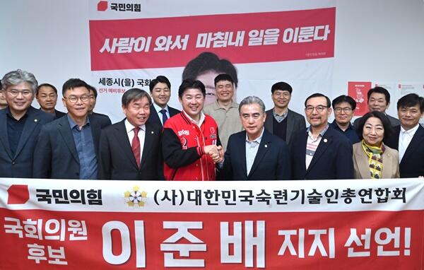 사)대한민국숙련기술인총연합회, “새로운 세종 만들기 이준배만 가능”