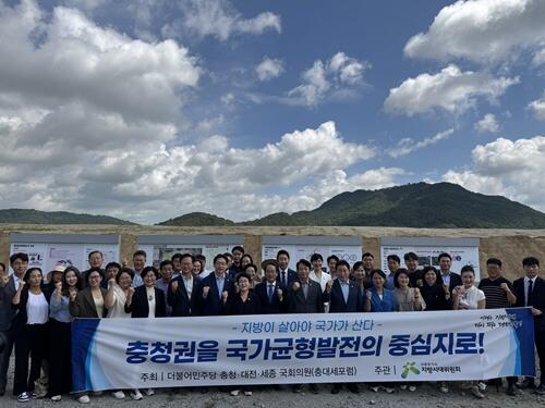 더불어민주당 충청권 국회의원·지방시대위원회,세종국회의사당 이전 부지 현장 시찰