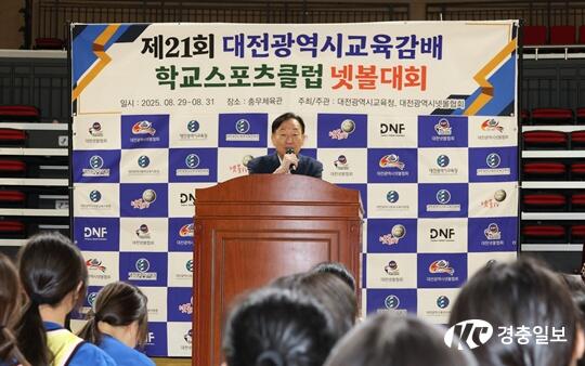 제21회 대전광역시교육감배 학교스포츠클럽 대회 개최
