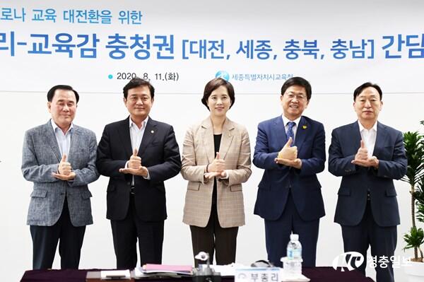 김병우 충북교육감, 충청권 교육감 간담회에 참석