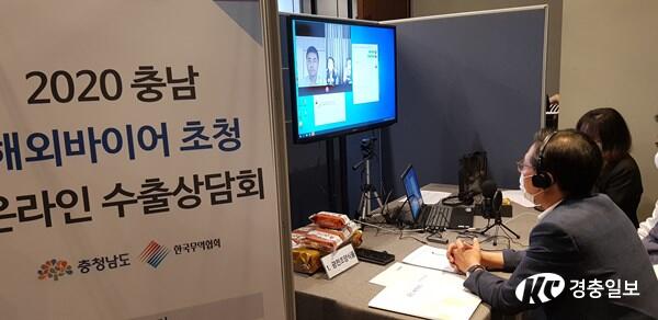 충남도, 온라인 수출 상담성과 ‘성황’…805만달러 계약상담