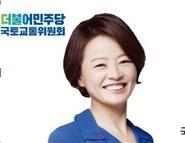 진선미 국회의원‘불법 촬영 out!’패키지법 대표 발의