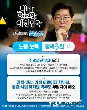 양승조 지사, 주4일제 도입 대선공약 발표