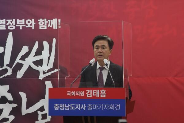 김태흠, 충남도지사 출마선언...“힘쎈 충남, 윤석열 정부와 함께 만들겠다""