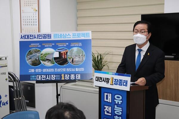 장종태 대전시장 예비후보 “서대전 르네상스 열겠다”